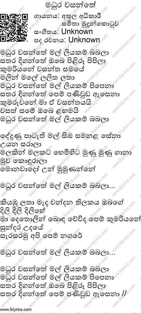 Madura Wasanthe Lyrics